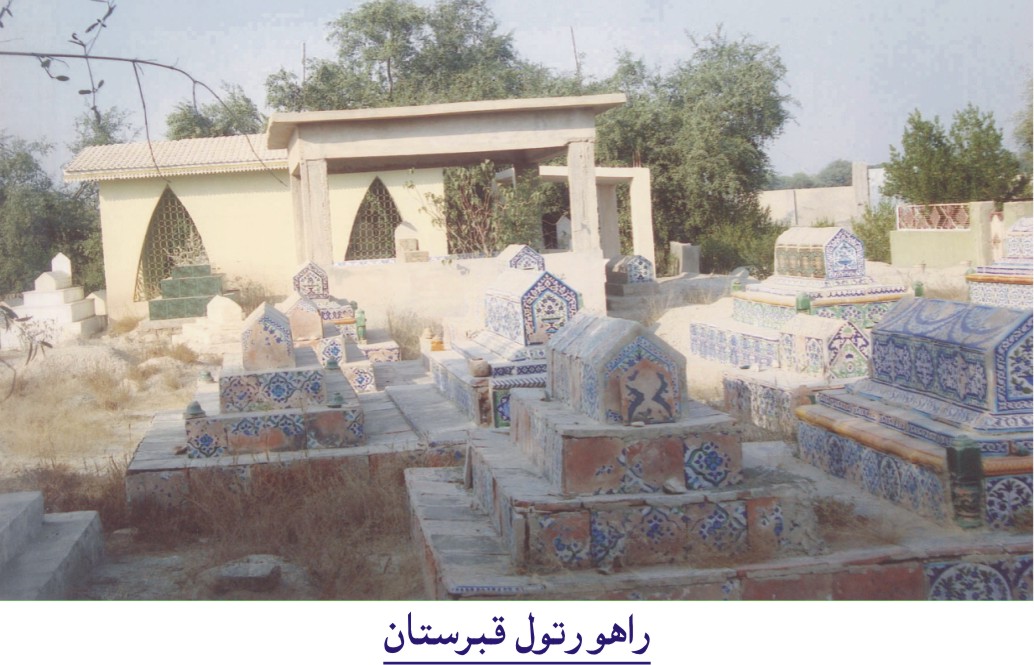 راهو رتول قبرستان