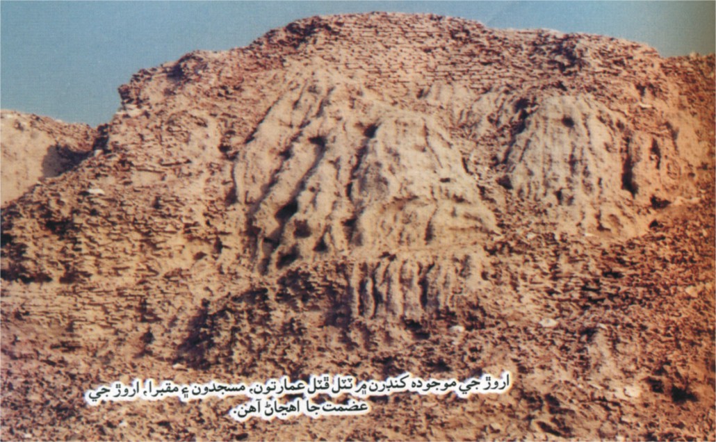اروڙ جو ڪوٽ