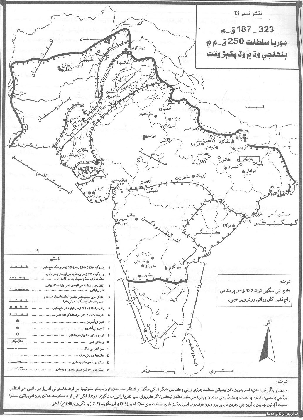 187-323 ق-م ۾ پنهنجي وڌ ۾وڌ پکيڙ وقت