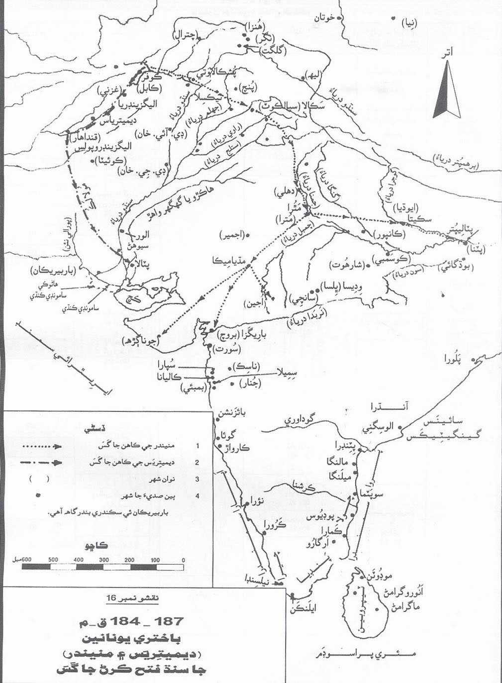 184-187 ق-م باختري يونانين (ديميتِريَس ۽ منيدر) جا سنڌ فتح ڪرڻ جا گس