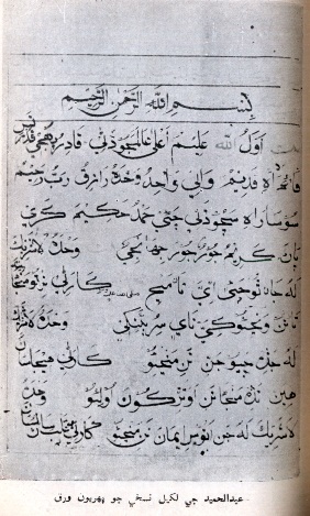 عبدالحميد قاضيءَ جو لکيل قلمي نسخو