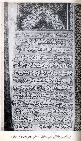 عبدالحق هالائيءَ جو لکيل قلمي نسخو
