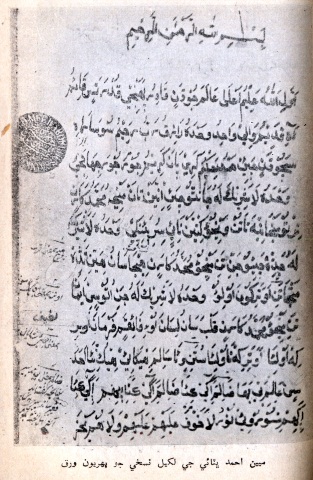 مبين احمد ڀٽائيءَ جو لکيل قلمي نسخو