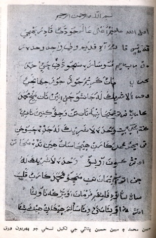 نيڪ محمد جولکيل قلمي نسخو
