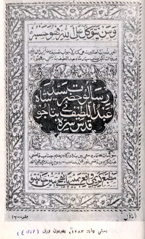 شاهه جو رسالو (بمبئي ڇاپو)