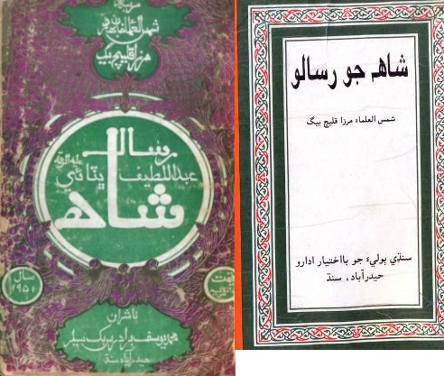 شاهه جو رسالو (قليچ بيگ)