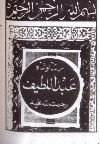 شاهه جو رسالو (خانبهادر محمد صديق ميمڻ)