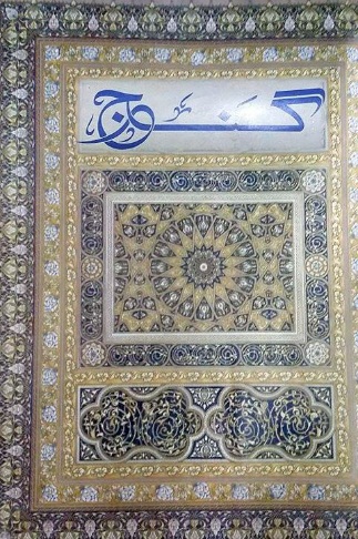 گنج ( شاهه جو رسالو)