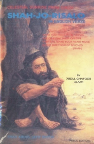SHAH JO RISALO in Eanglish Verse