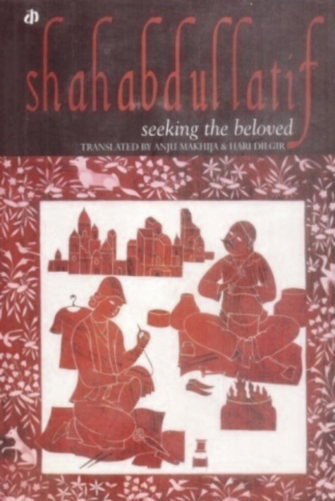 Shah Abdul Latif- Seeking the beloved