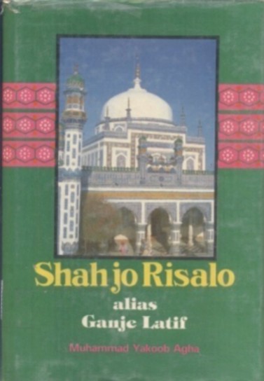 Shah Jo Risalo alias Ganje Latif