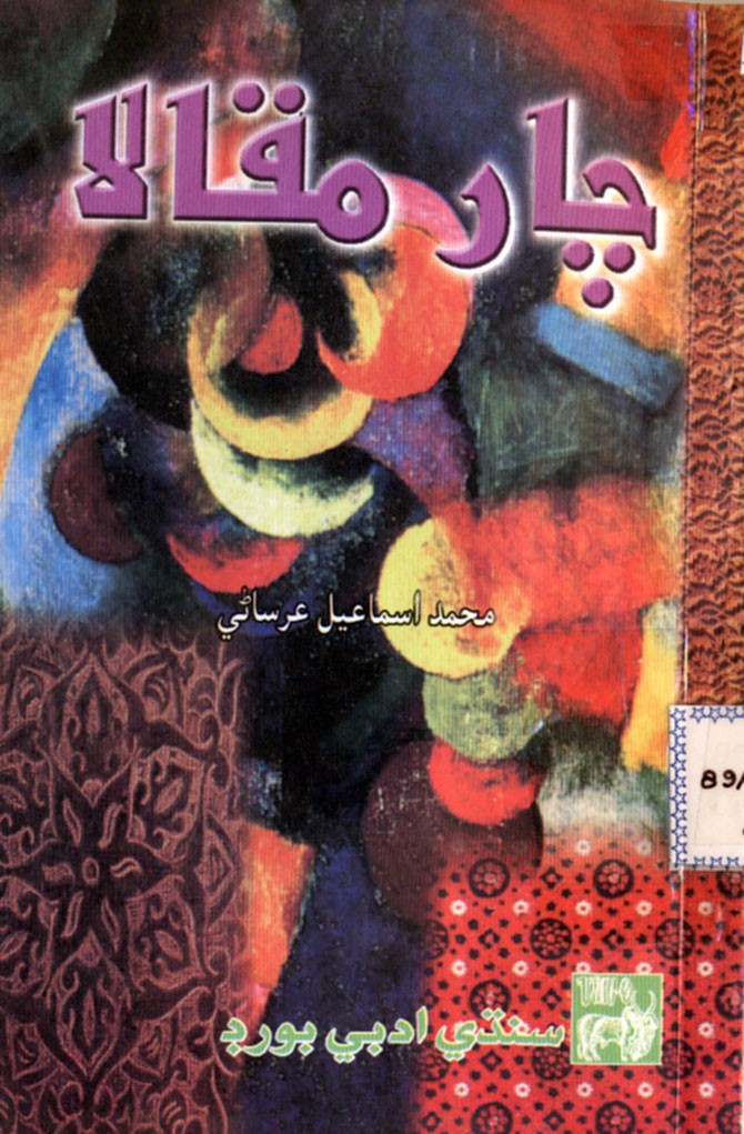 چار مقالا (ڪتاب)