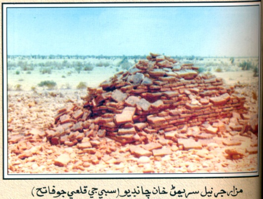 سريمڻ خان چانڊيي جي قبر