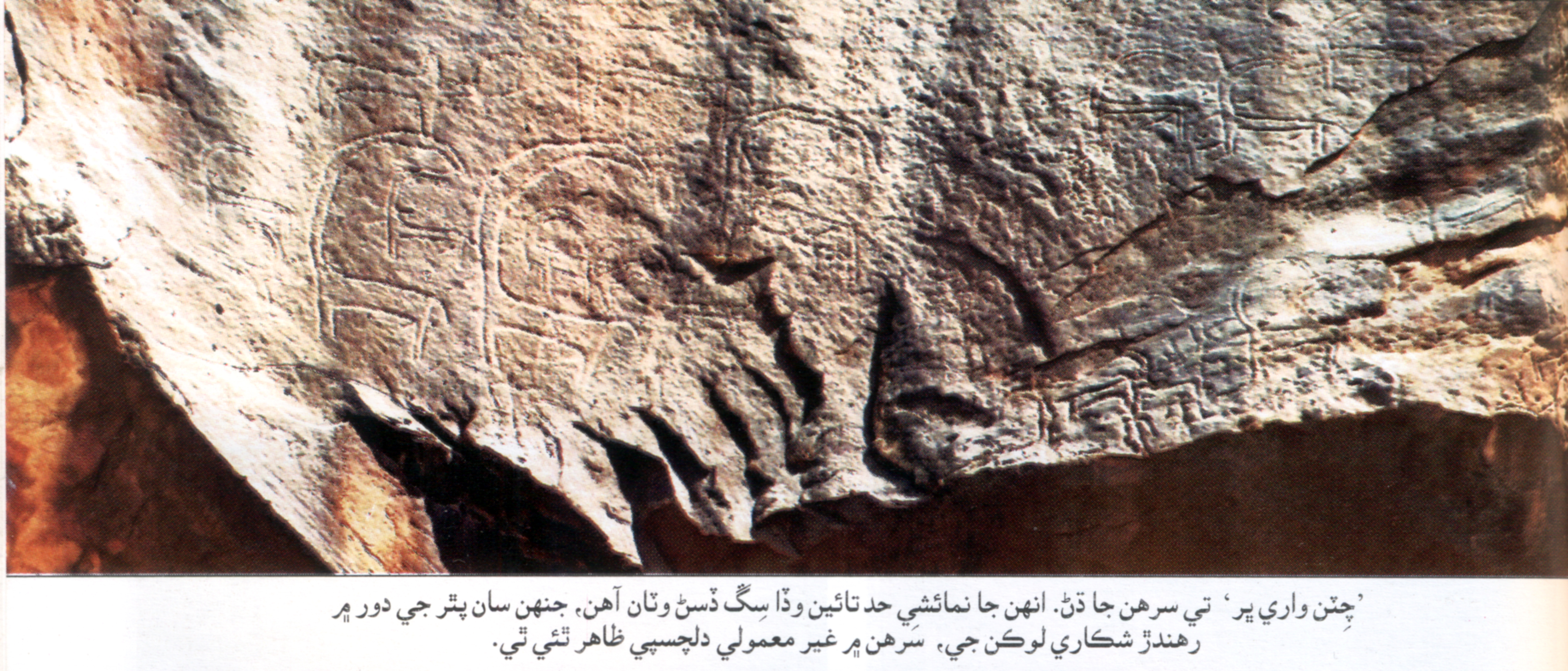 چٽن واري ڀَر