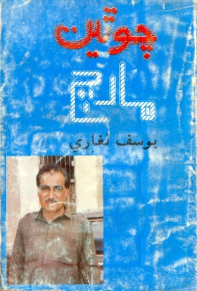 چوٿين مارچ
