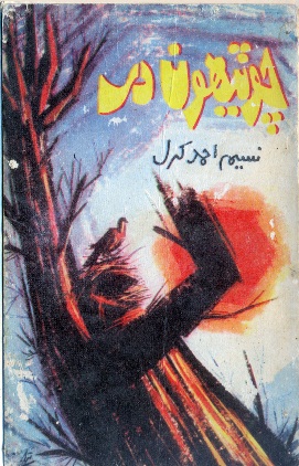 چوٽيهون در