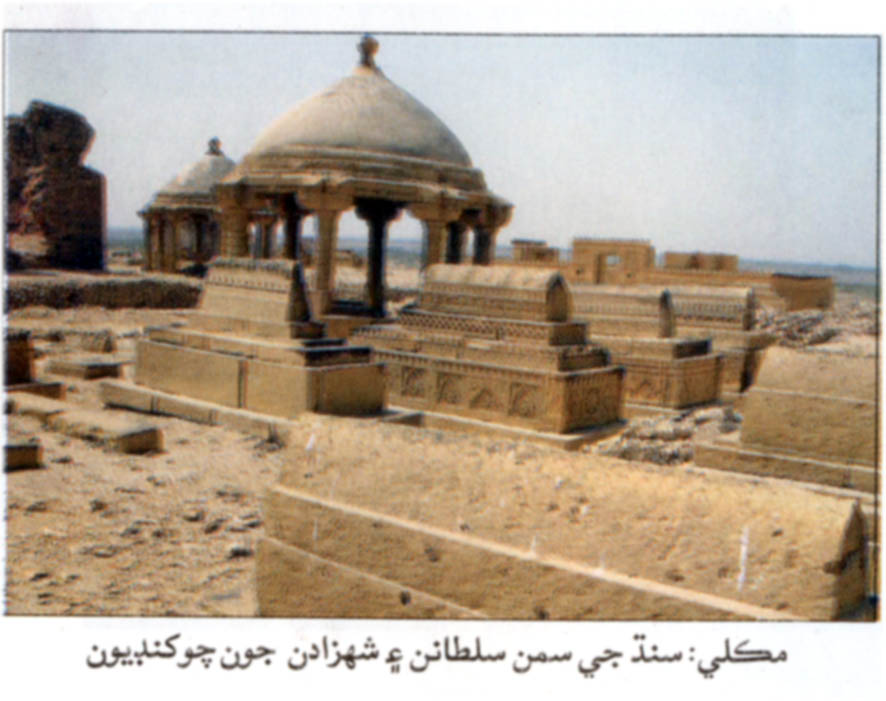 چوکنڊي قبرستان