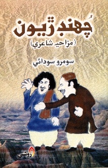 چُهنڊڙيون