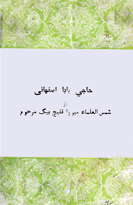 حاجي بابا اصفهاني