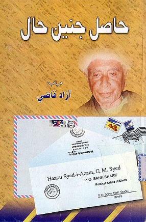 حاصل جنين حال