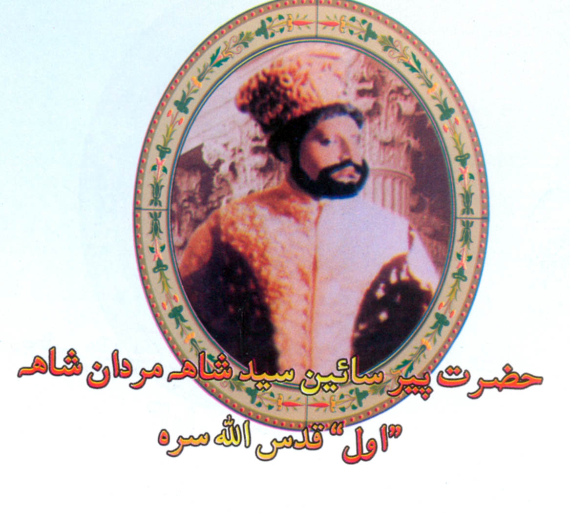 سيد شاهه مردان شاهه اول ڪوٽ ڌڻي پنجون پير پاڳارو