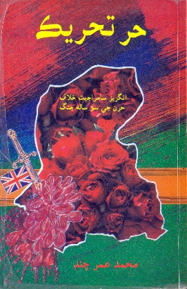 حر تحريڪ