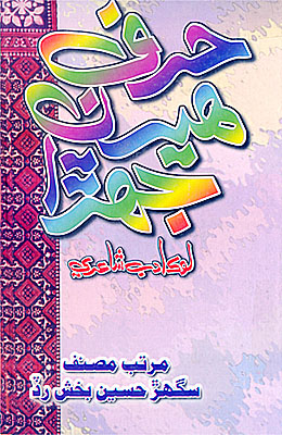 حـرف هـيـرن جـھـڙا