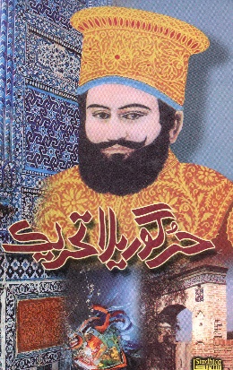 حر گوريلا تحريڪ