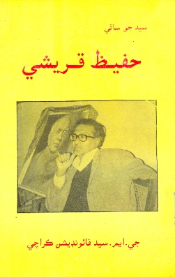 حفيظ قريشي (ڪتاب)