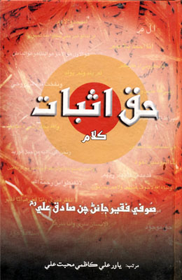 حق اثبات