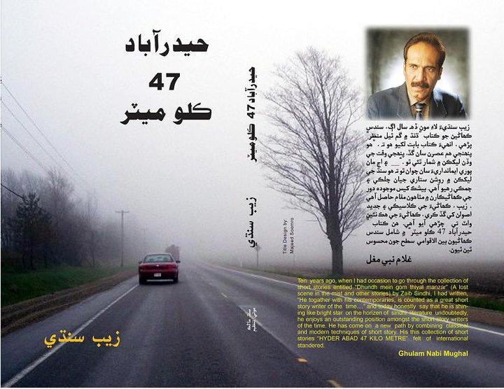 حيدرآباد 47 ڪلوميٽر