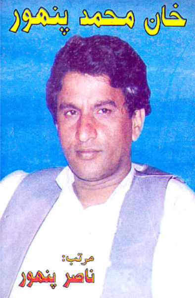 خان محمد پنهور (ڪتاب)