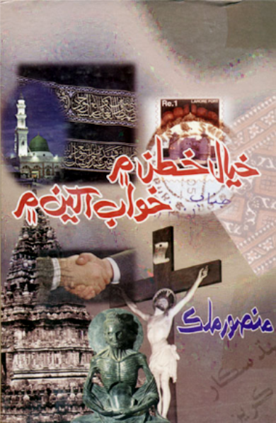 خيال خطن ۾ خواب اکين ۾