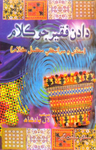 دادن فقير جو ڪلام