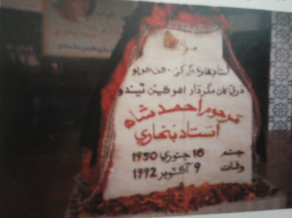 سنڌ جي مشهورشاعر استاد بخاري جي مزار