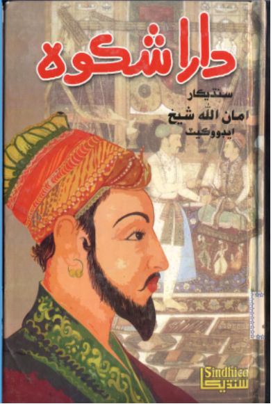 دارا شڪوه 2
