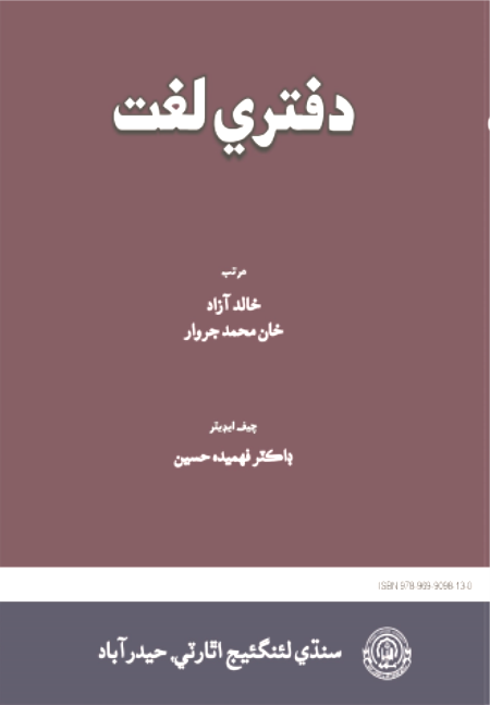 دفتري لغت