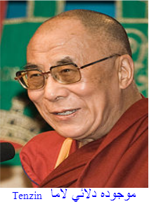 موجوده دلائي لاما :Tenzin Gyatso
