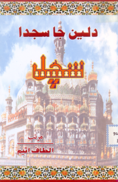 دلين ديپ جلايا