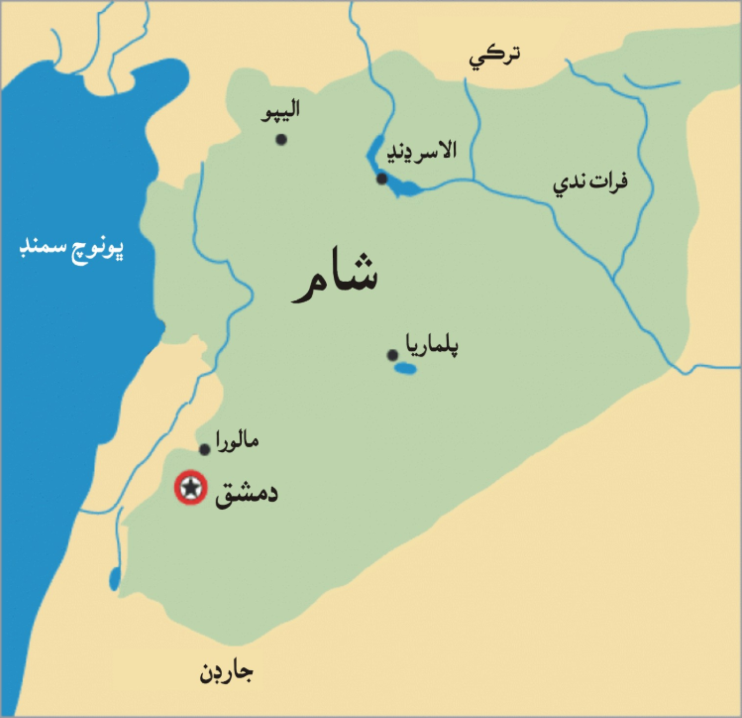 دمشق