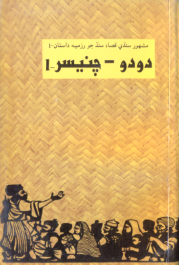 دودو چنيسر-1