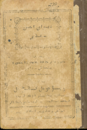 ديوان احسن
