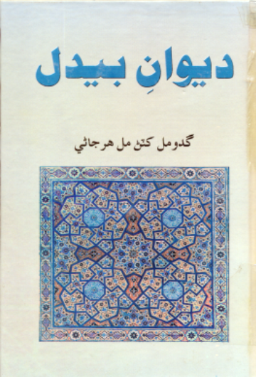 ديوان بيدل2