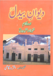 ديوانِ بيدل اردو