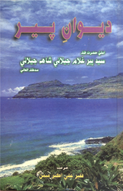 ديوان پير