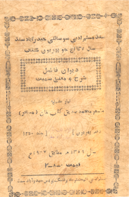 ديوان فاضل