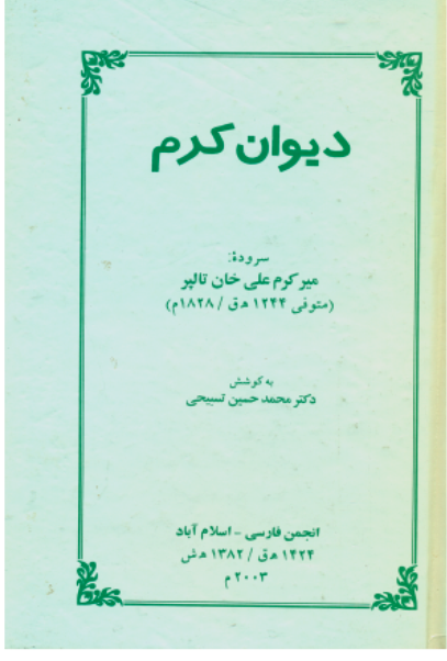 ديوان ڪرم