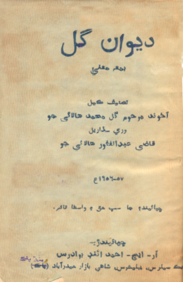 ديوان گل