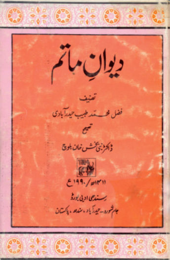 ديوان ماتم