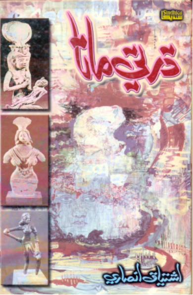 ڌرتي ماتا